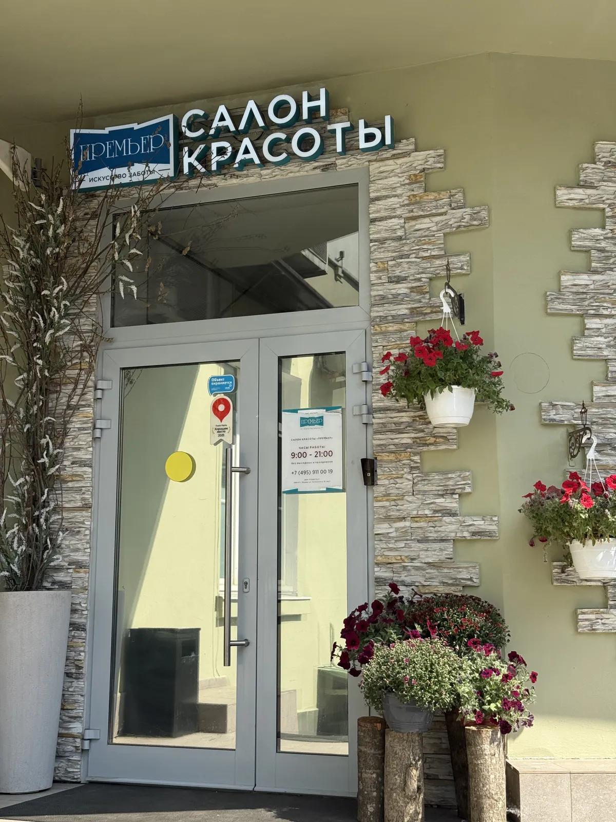 Интерьер салона «Премьер»